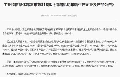 工信部發布新一批汽車產品公告，3840款車型獲批進入道路機動車輛生產目錄